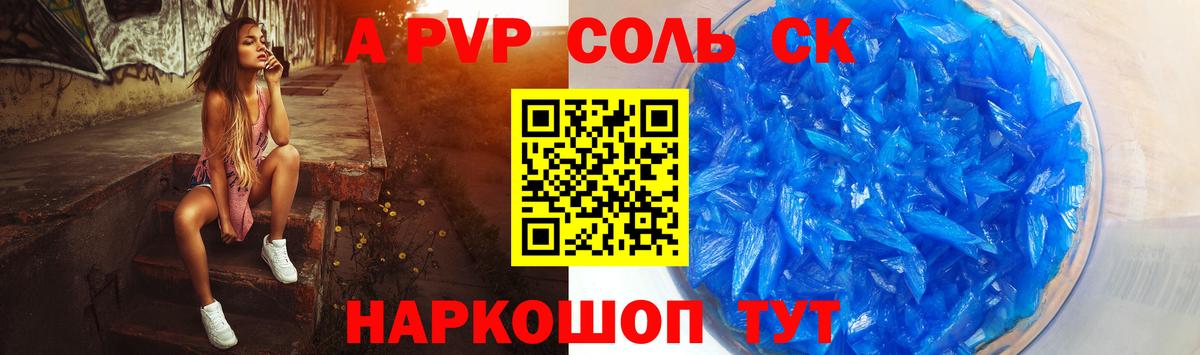 A-PVP VHQ Фролово