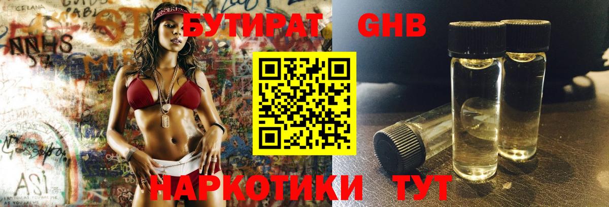 Фролово  Бутират GHB  Вход с VPN 