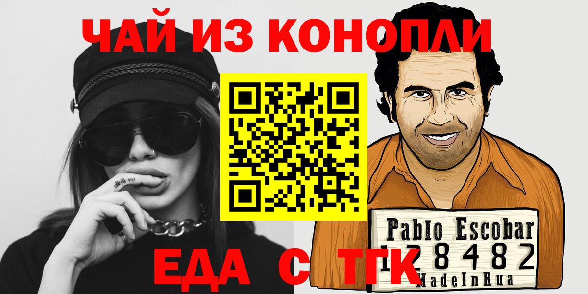 Еда ТГК конопля  Вход с VPN  Фролово 