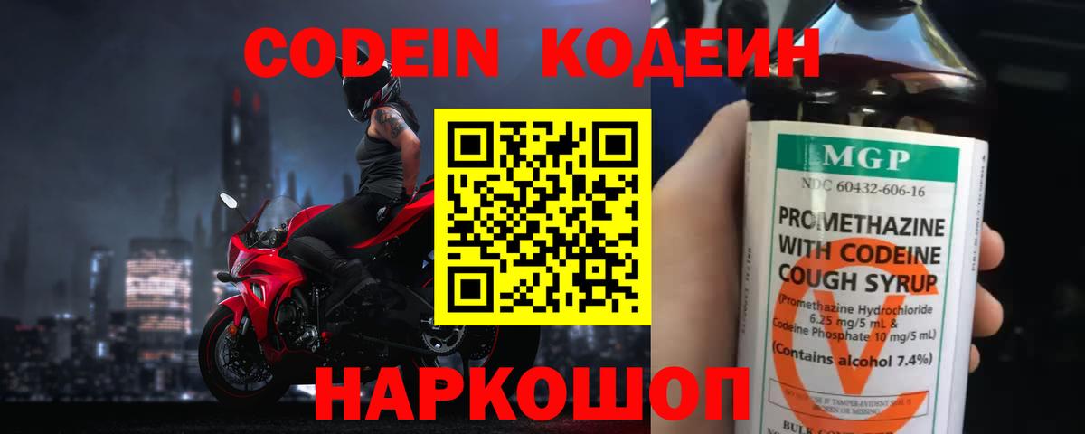 Фролово  Кодеиновый сироп Lean Purple Drank  Вход с VPN 