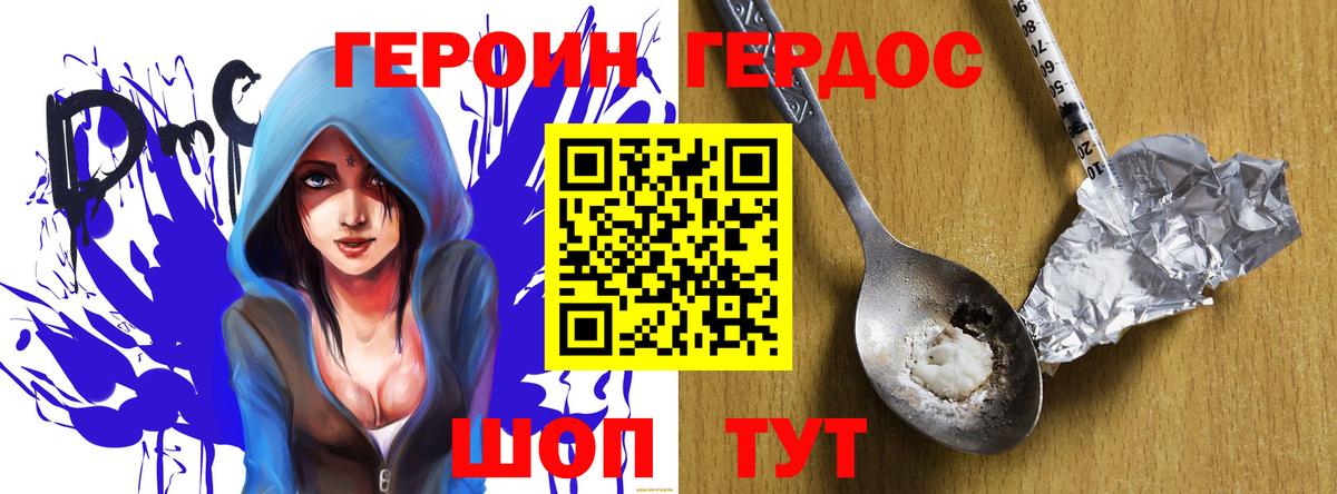 Героин герыч  Вход с VPN  Фролово 