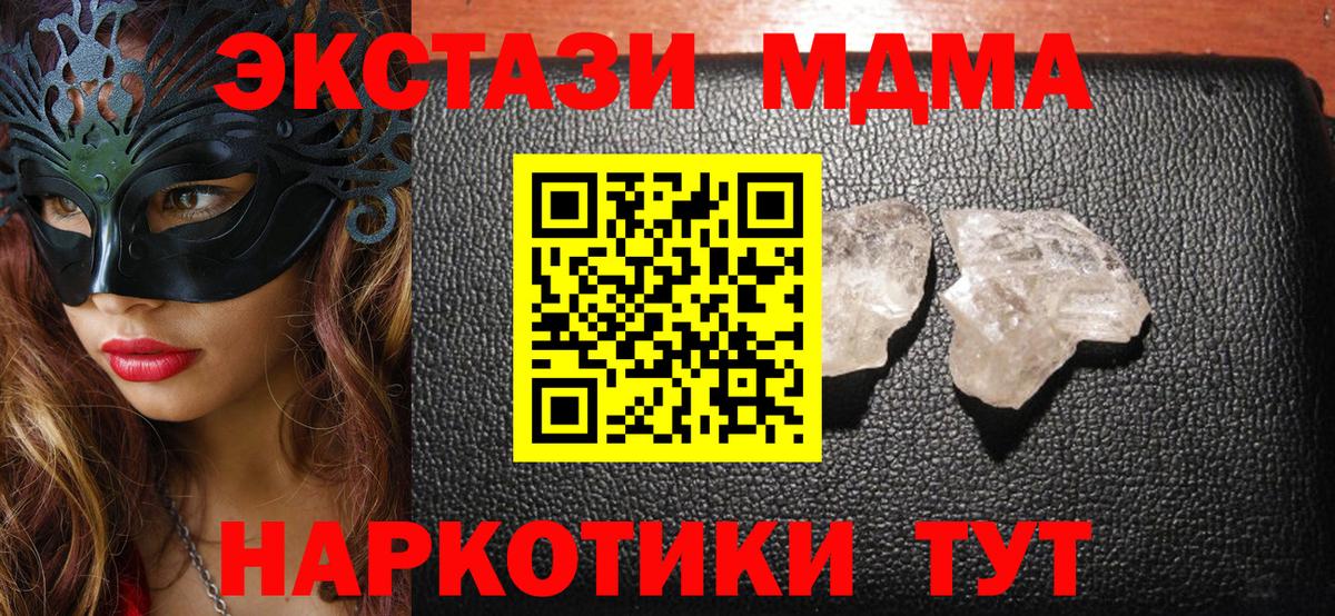 МДМА  MDMA кристаллы  Вход с VPN  Фролово 
