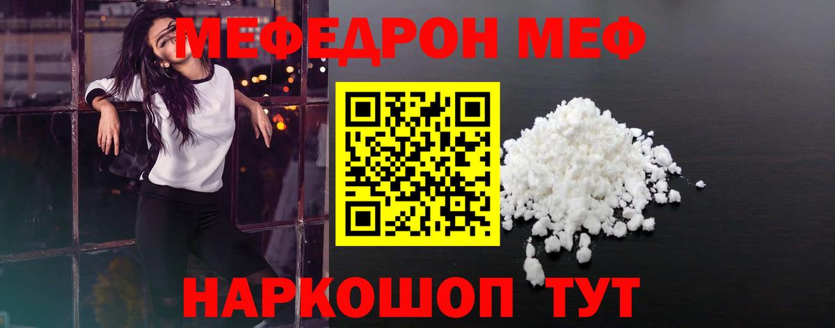 Мефедрон  Вход с VPN  МЯУ-МЯУ мука  МЕФ  Фролово  Мефедрон мука 