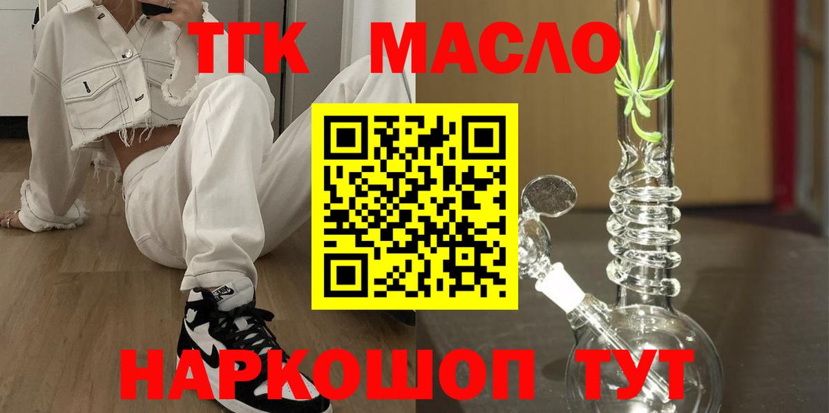 ТГК THC oil  ТГК вейп  Вход с VPN  Фролово 